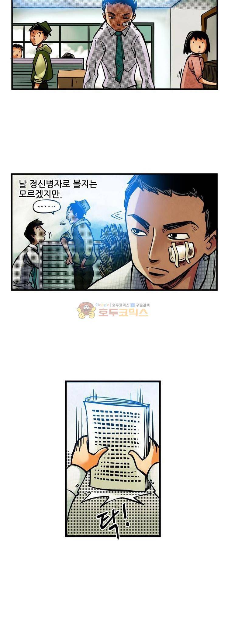 시간의 구역 2화 - 붉은 그림자 8