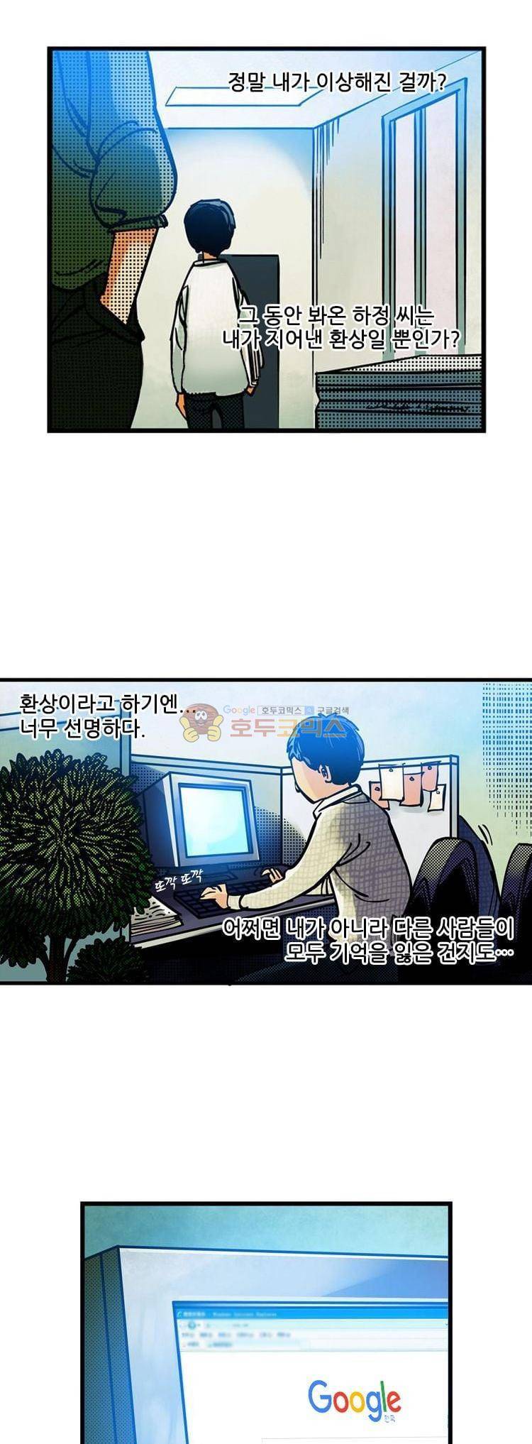 시간의 구역 2화 - 붉은 그림자 9