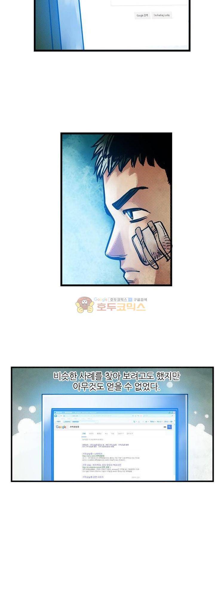 시간의 구역 2화 - 붉은 그림자 10