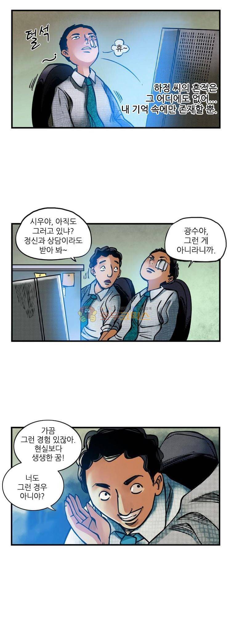 시간의 구역 2화 - 붉은 그림자 11