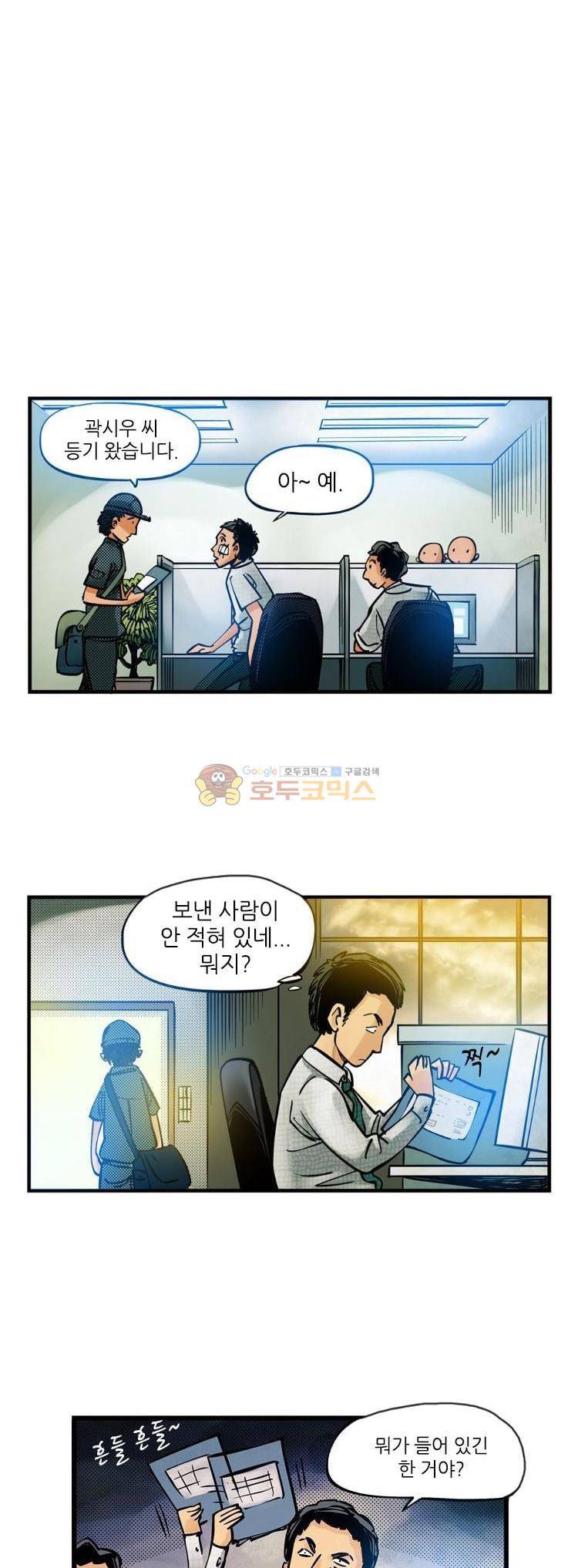 시간의 구역 2화 - 붉은 그림자 13