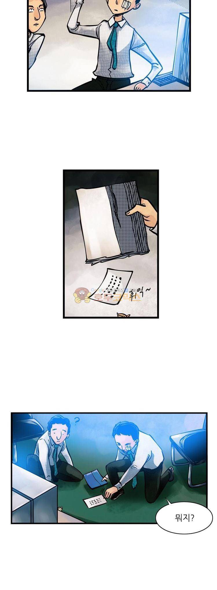 시간의 구역 2화 - 붉은 그림자 14