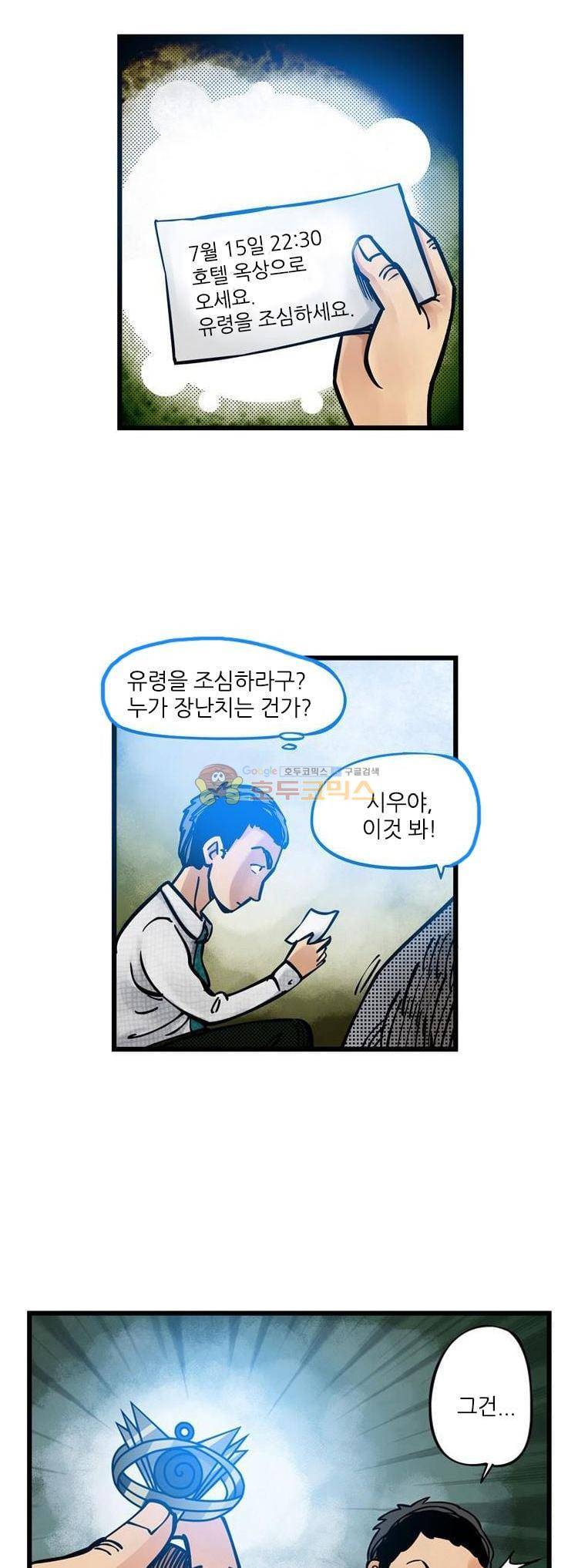 시간의 구역 2화 - 붉은 그림자 15