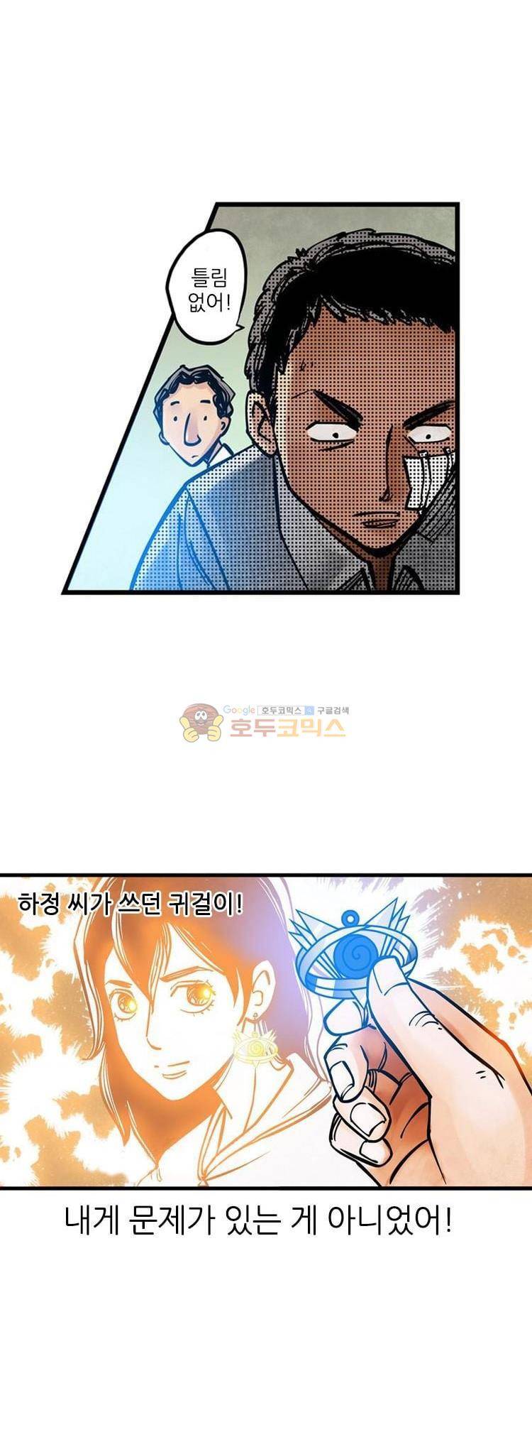 시간의 구역 2화 - 붉은 그림자 17