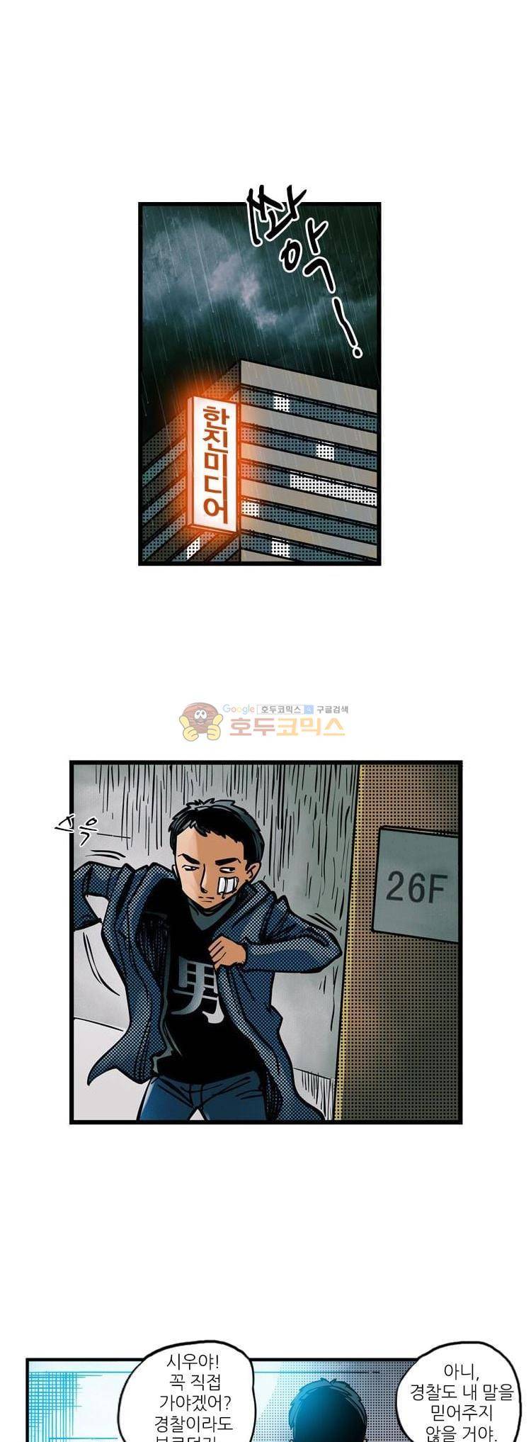 시간의 구역 2화 - 붉은 그림자 18