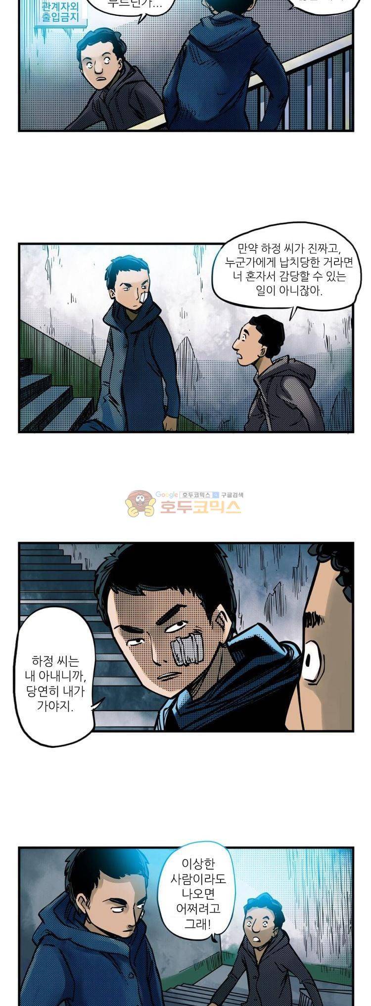 시간의 구역 2화 - 붉은 그림자 19