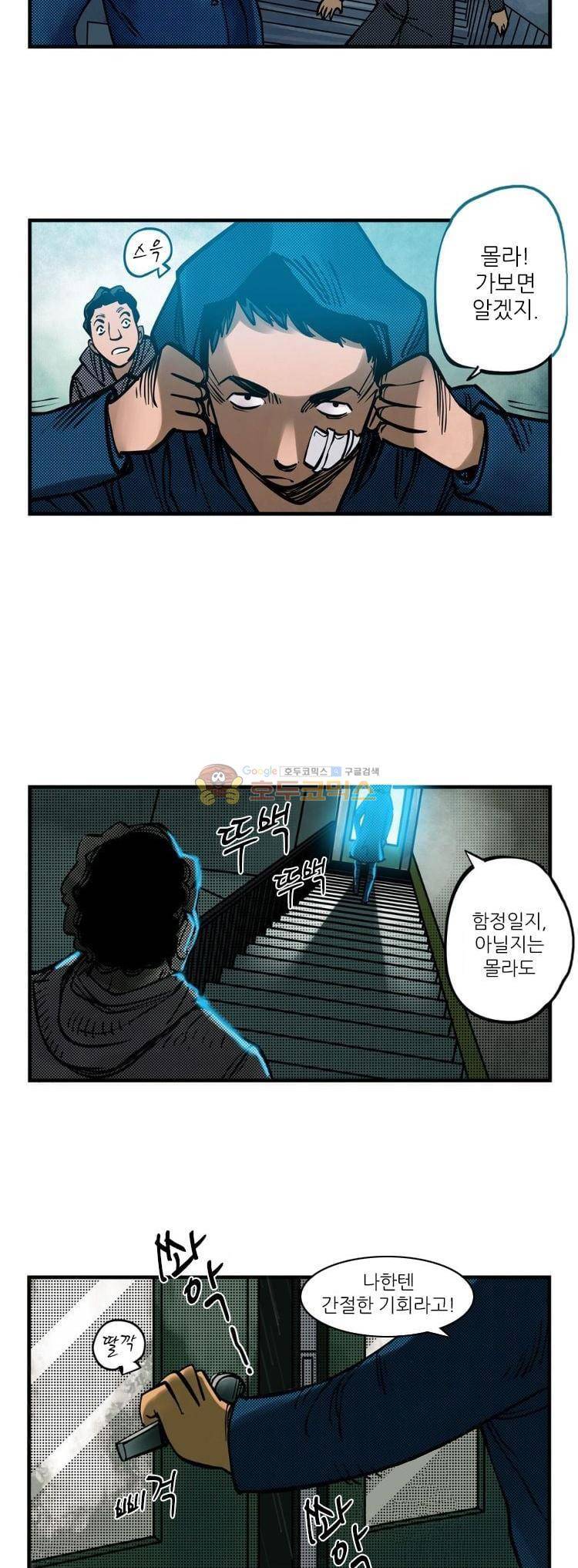 시간의 구역 2화 - 붉은 그림자 20
