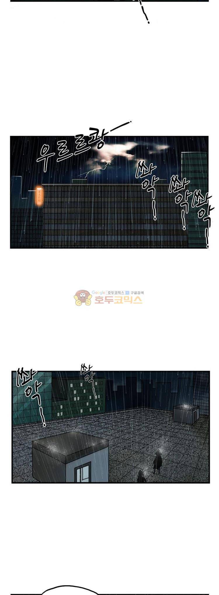 시간의 구역 2화 - 붉은 그림자 21