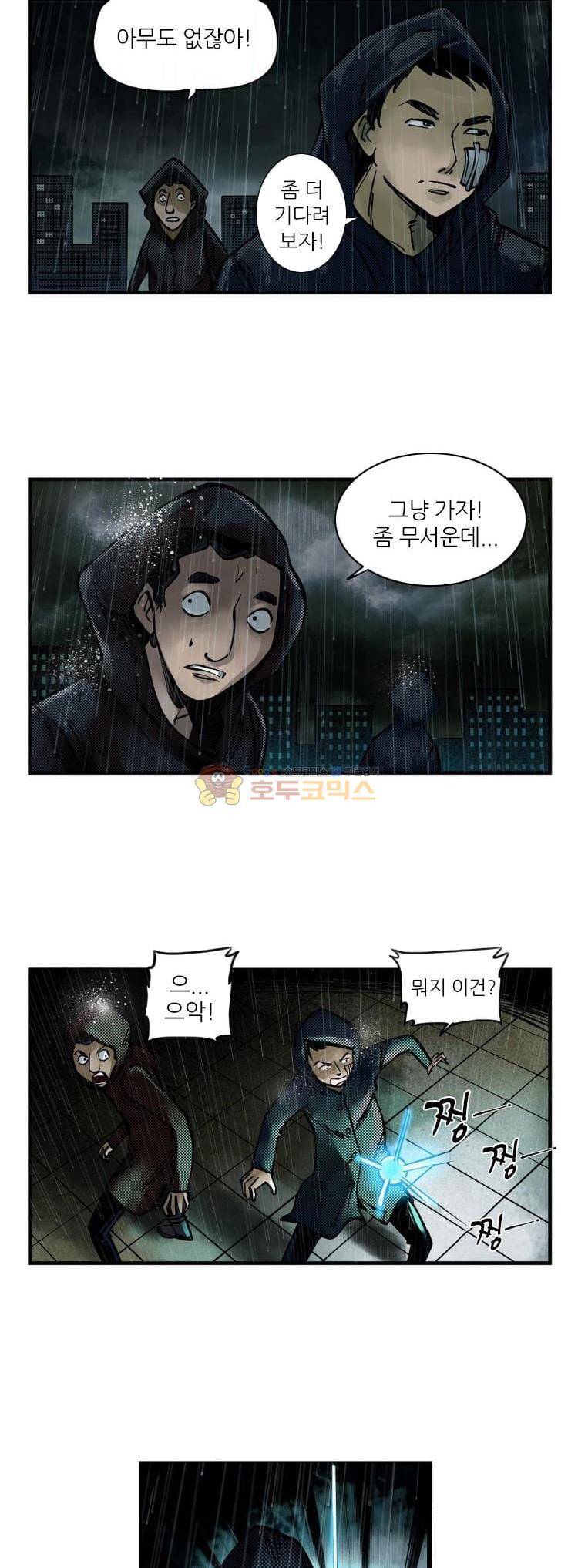 시간의 구역 2화 - 붉은 그림자 22