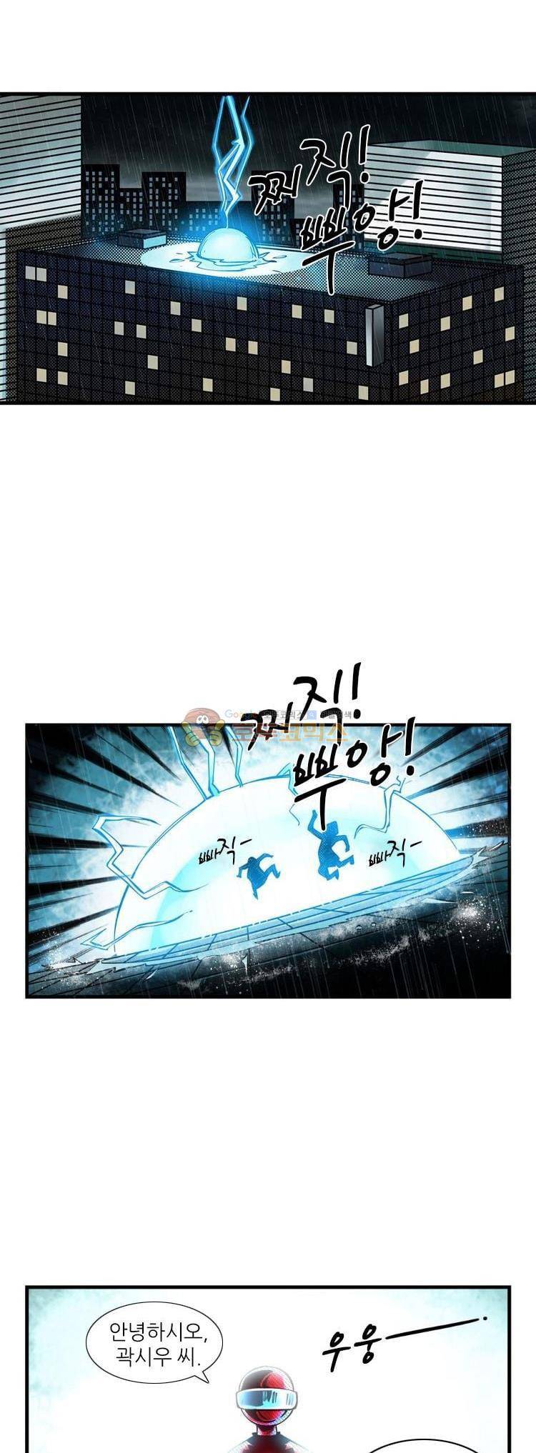 시간의 구역 2화 - 붉은 그림자 25