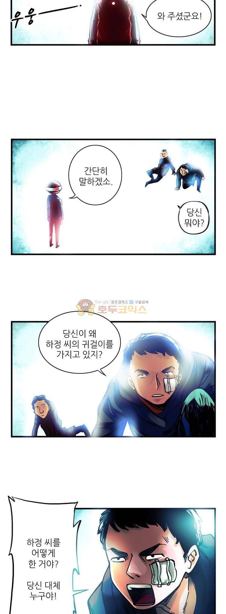 시간의 구역 2화 - 붉은 그림자 26