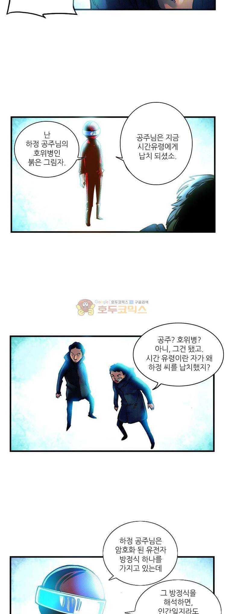 시간의 구역 2화 - 붉은 그림자 27