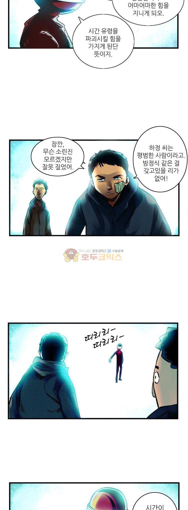 시간의 구역 2화 - 붉은 그림자 28