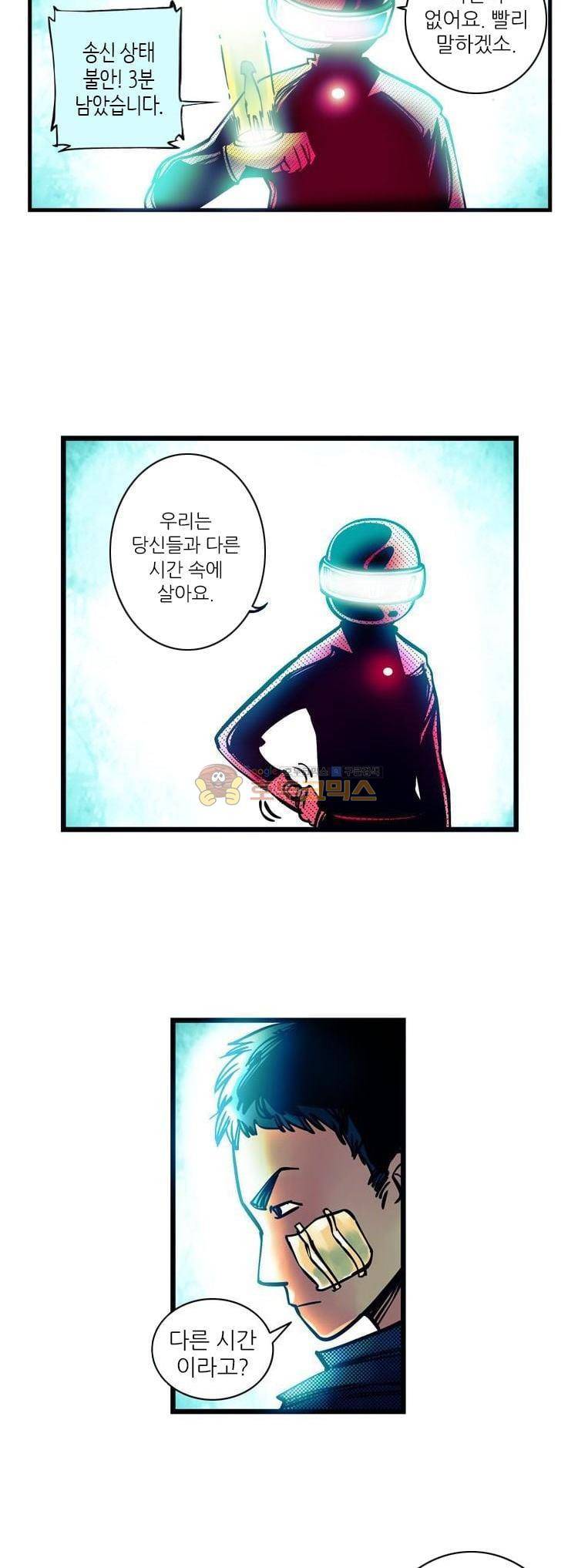 시간의 구역 2화 - 붉은 그림자 29