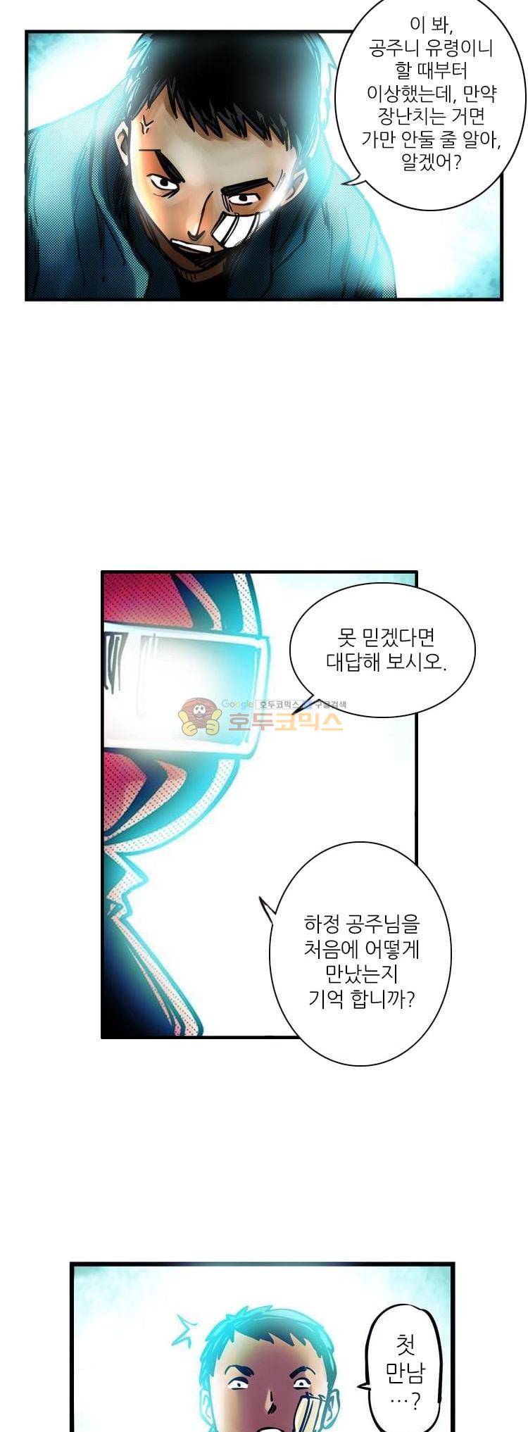 시간의 구역 2화 - 붉은 그림자 30