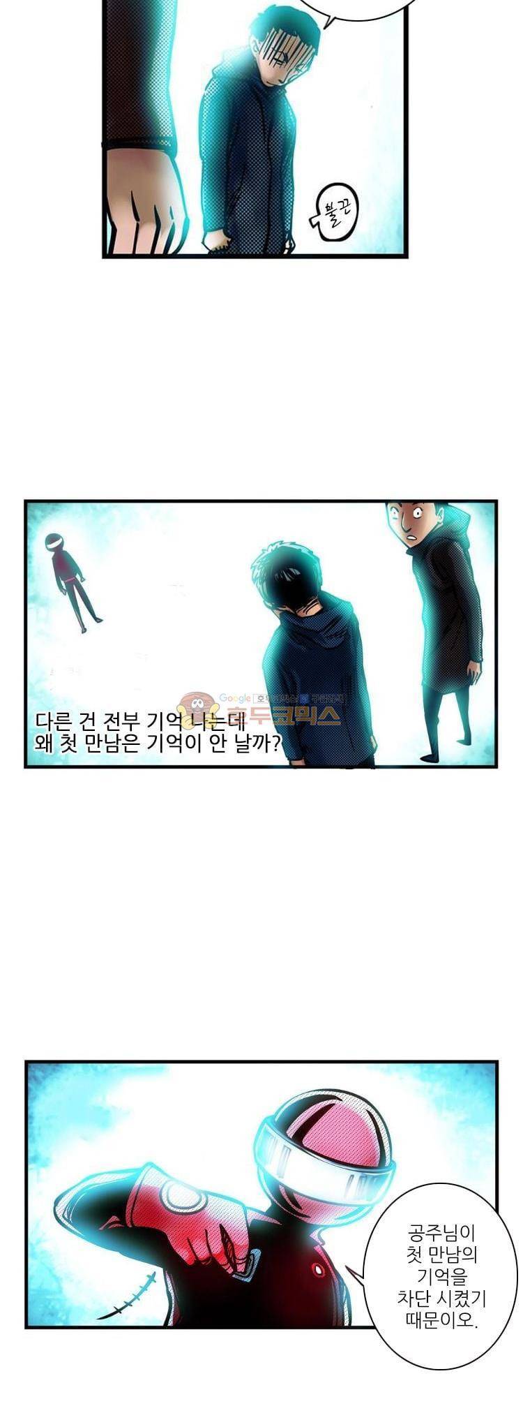 시간의 구역 2화 - 붉은 그림자 32