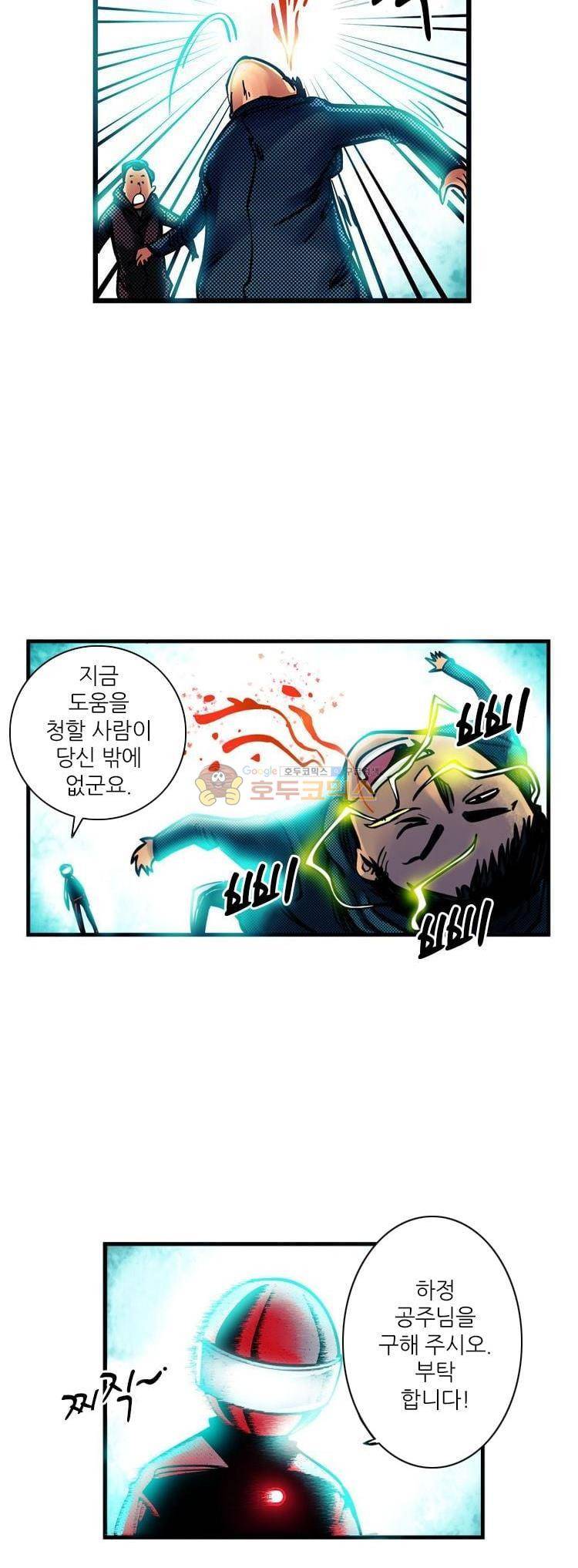 시간의 구역 2화 - 붉은 그림자 34
