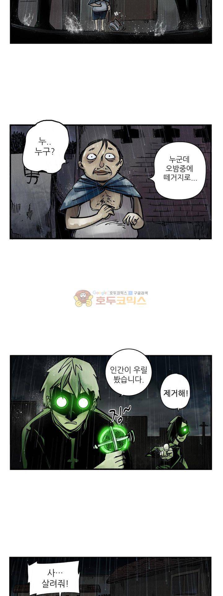 시간의 구역 5화 - 목격자 5