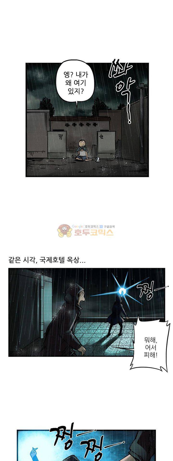 시간의 구역 5화 - 목격자 8