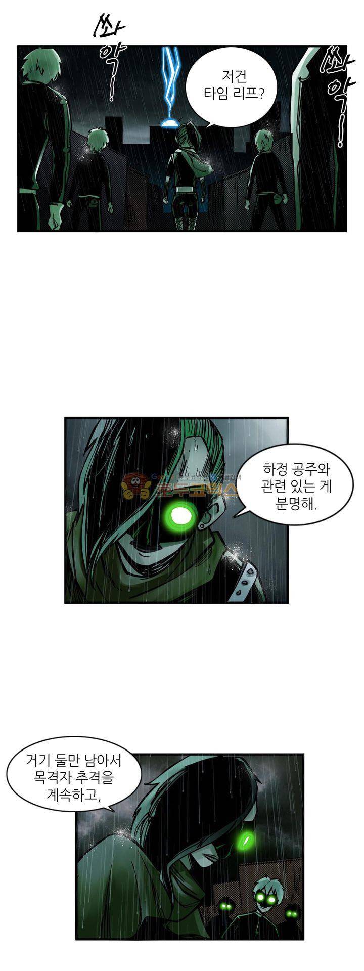 시간의 구역 5화 - 목격자 11