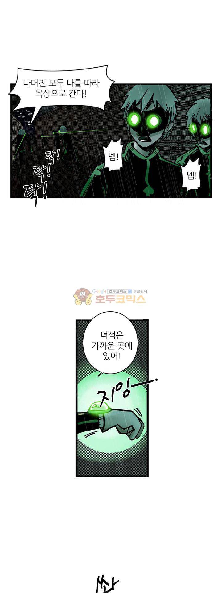 시간의 구역 5화 - 목격자 12