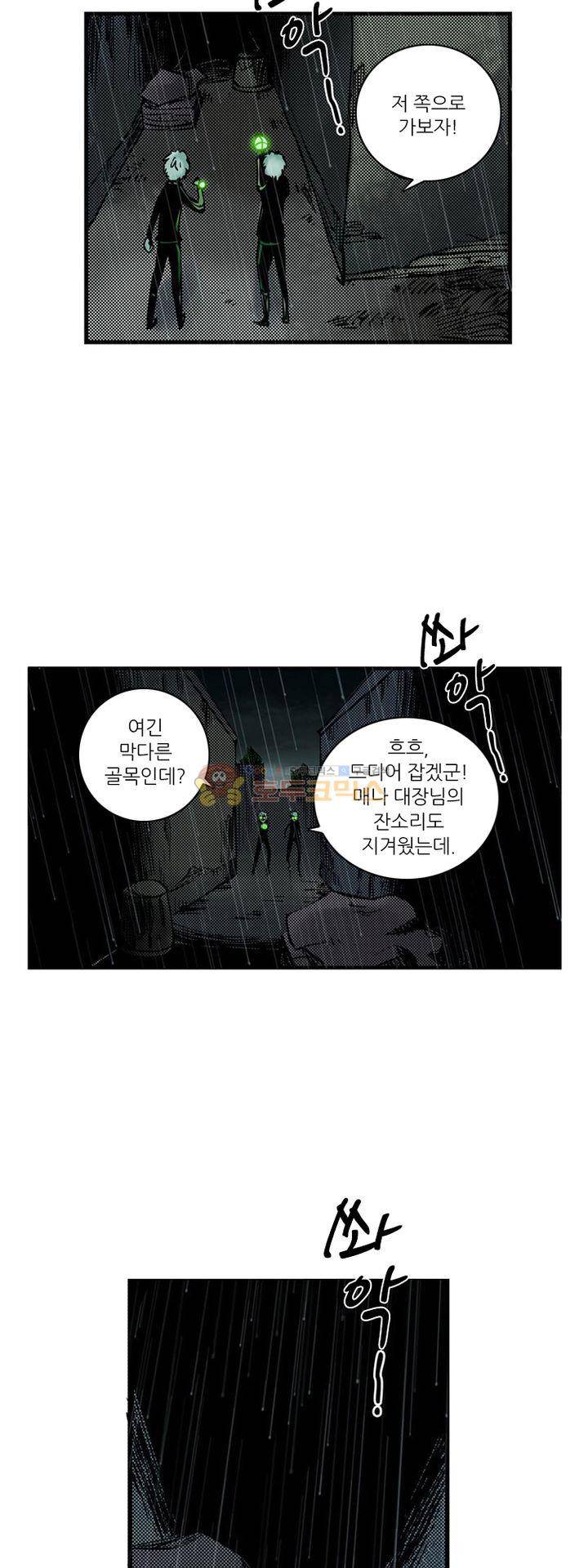 시간의 구역 5화 - 목격자 13