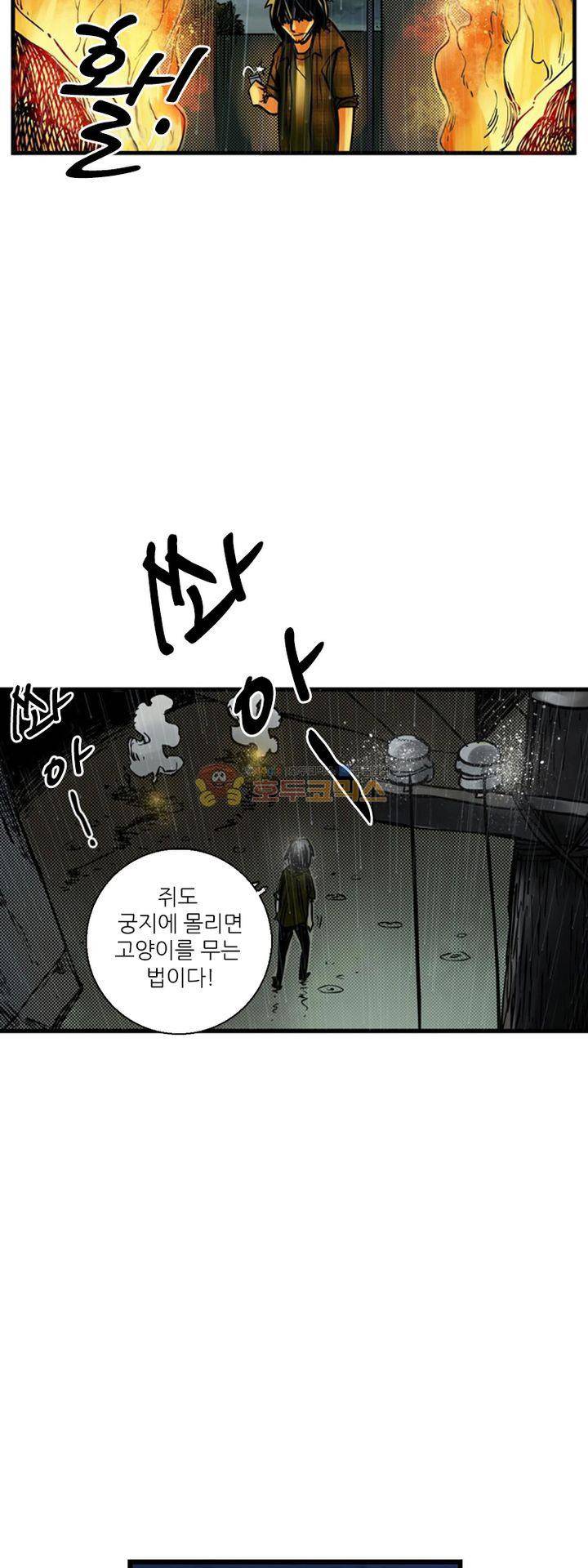 시간의 구역 5화 - 목격자 20