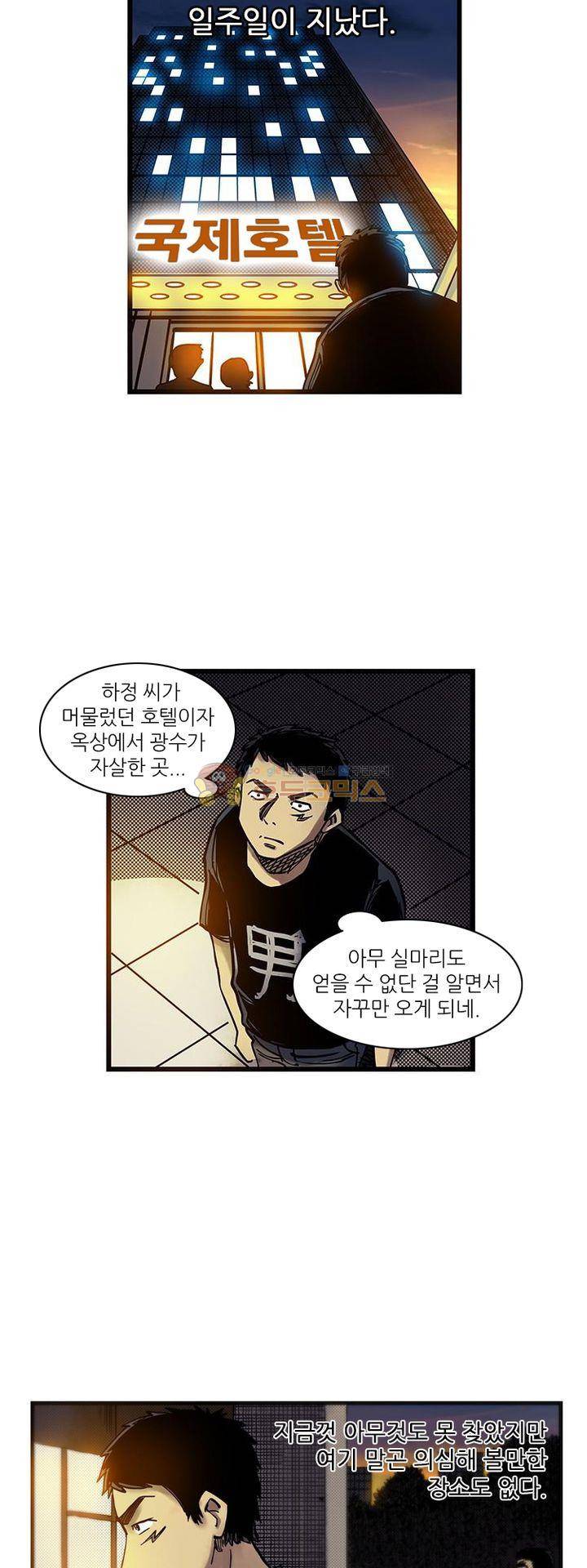 시간의 구역 5화 - 목격자 21