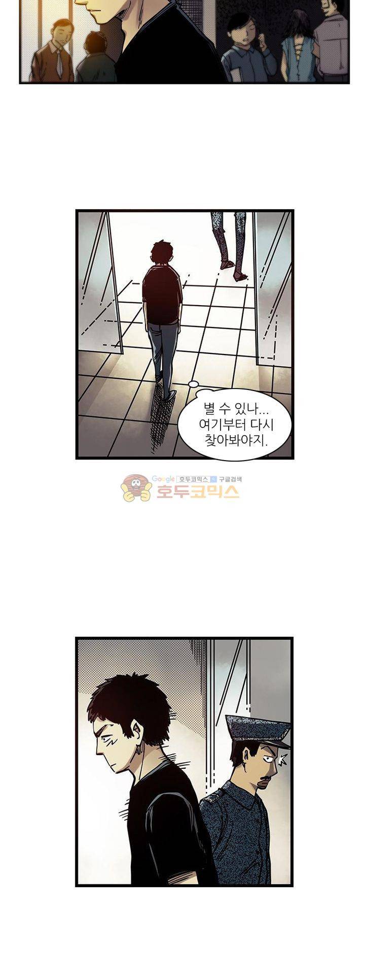 시간의 구역 5화 - 목격자 22