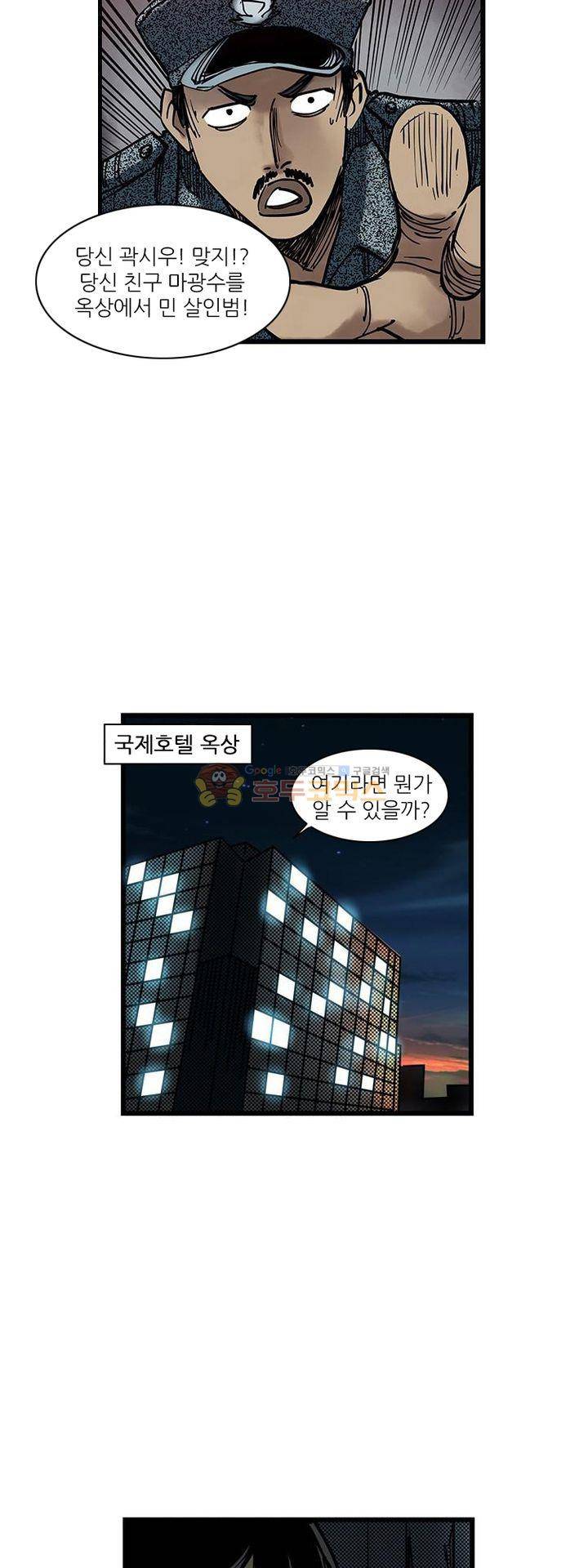 시간의 구역 5화 - 목격자 24