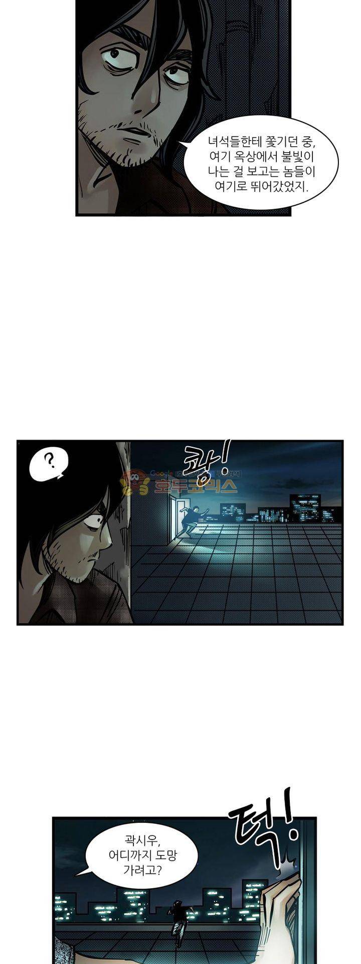 시간의 구역 5화 - 목격자 25