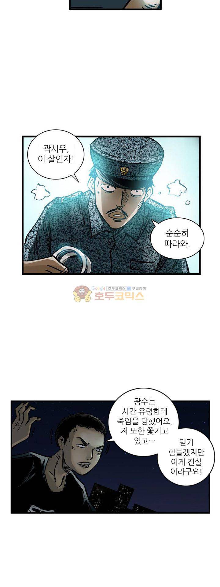 시간의 구역 5화 - 목격자 27