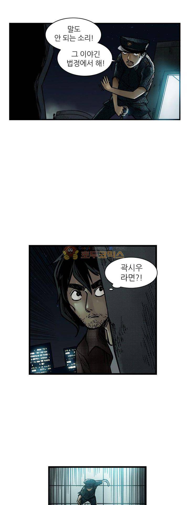 시간의 구역 5화 - 목격자 28