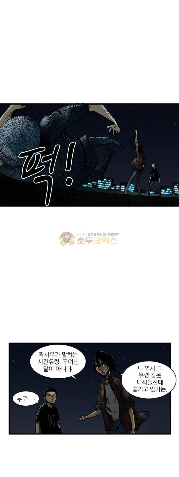 시간의 구역 5화 - 목격자 30