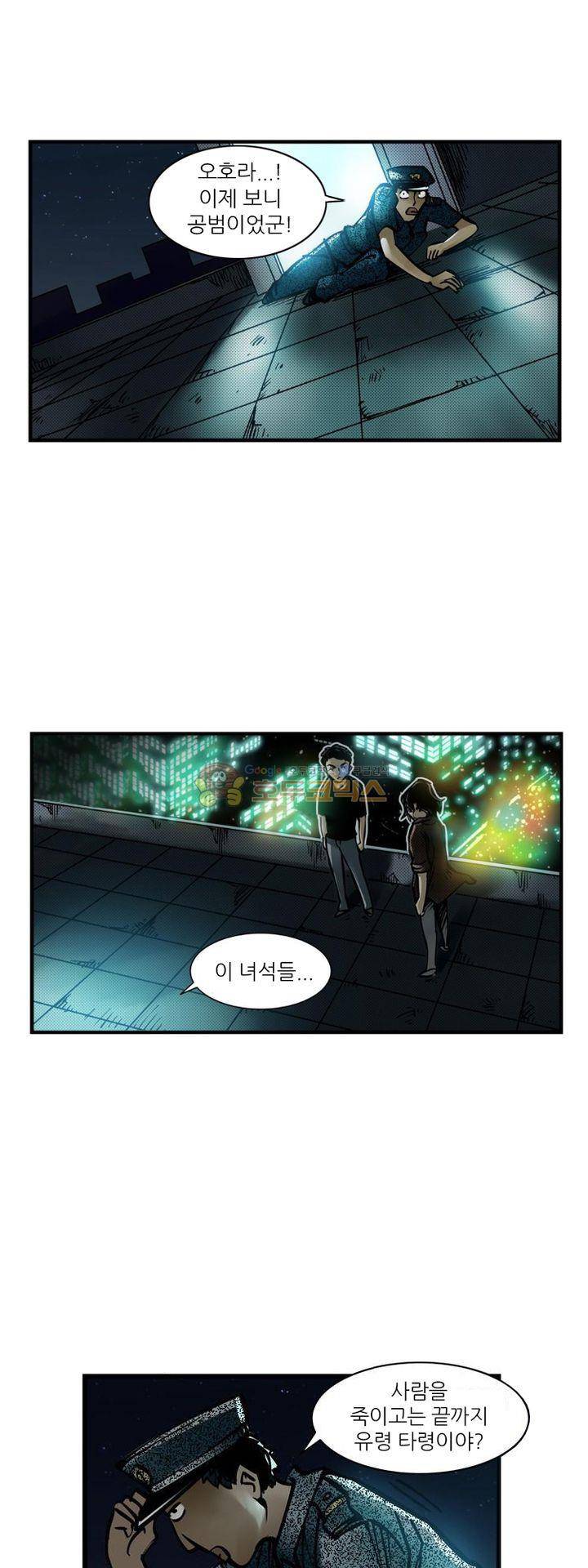 시간의 구역 5화 - 목격자 31