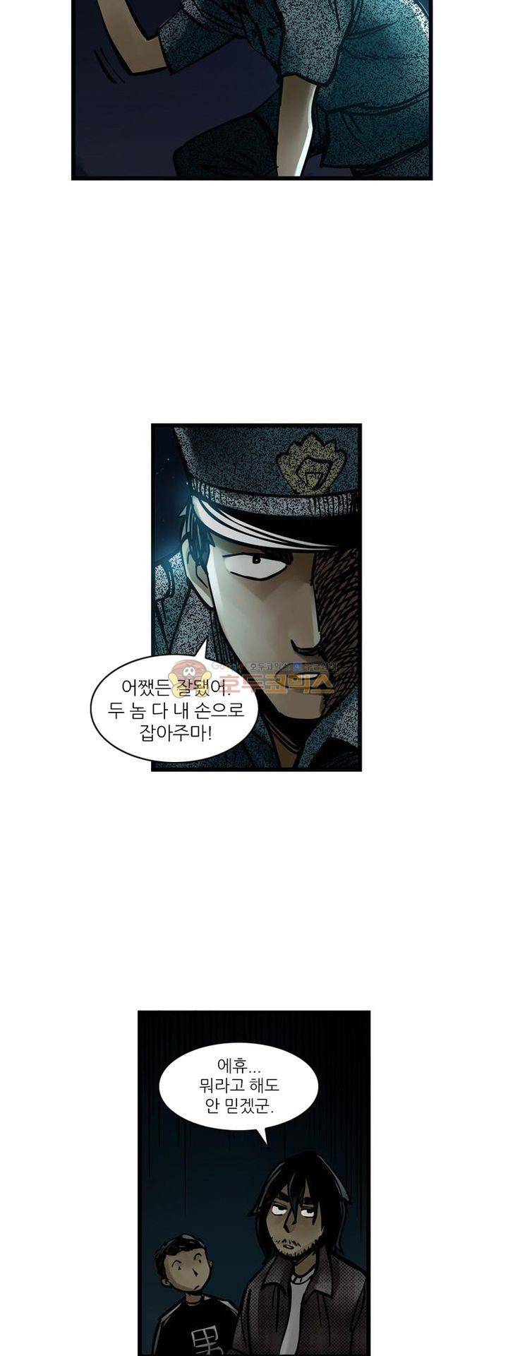시간의 구역 5화 - 목격자 32