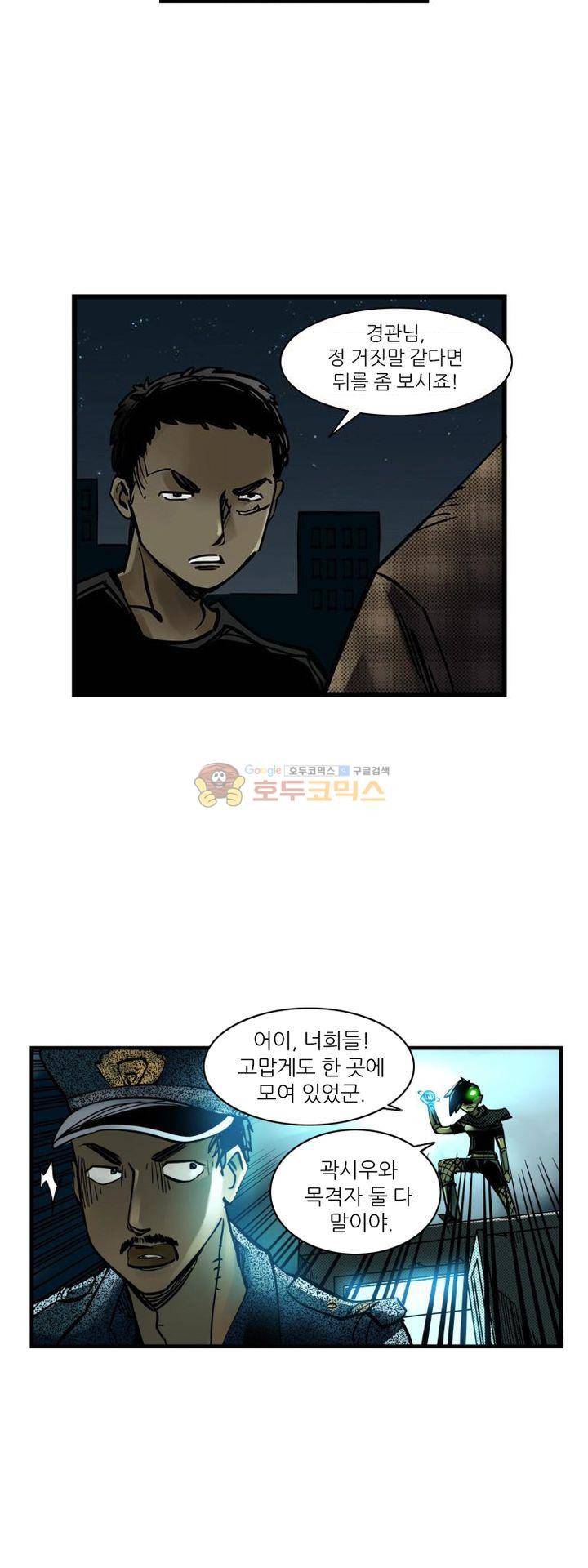 시간의 구역 5화 - 목격자 33