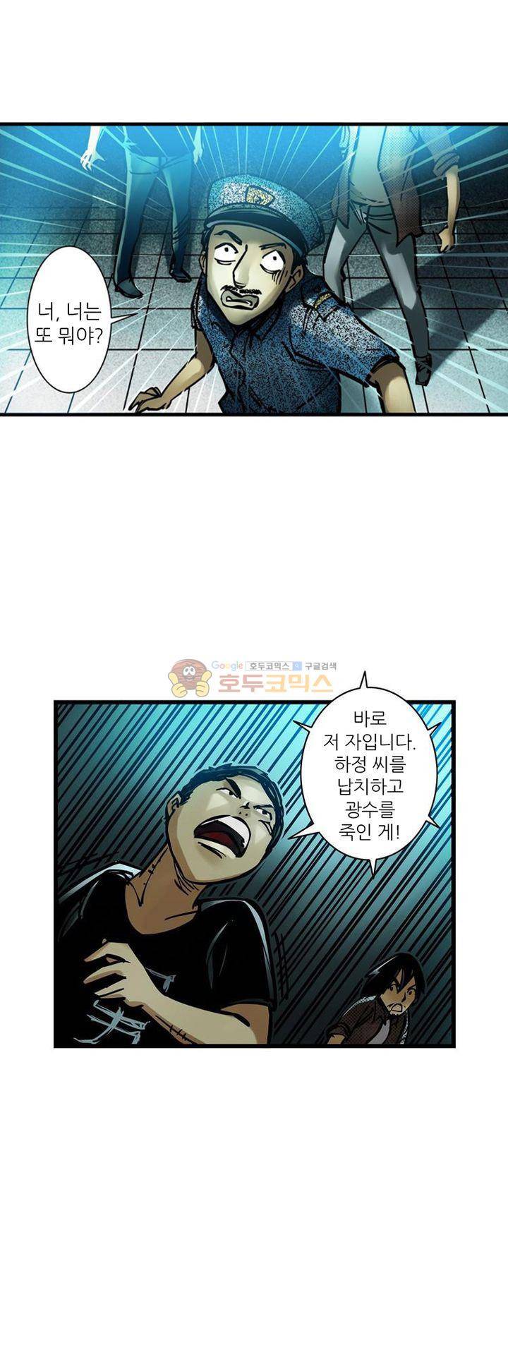 시간의 구역 5화 - 목격자 34