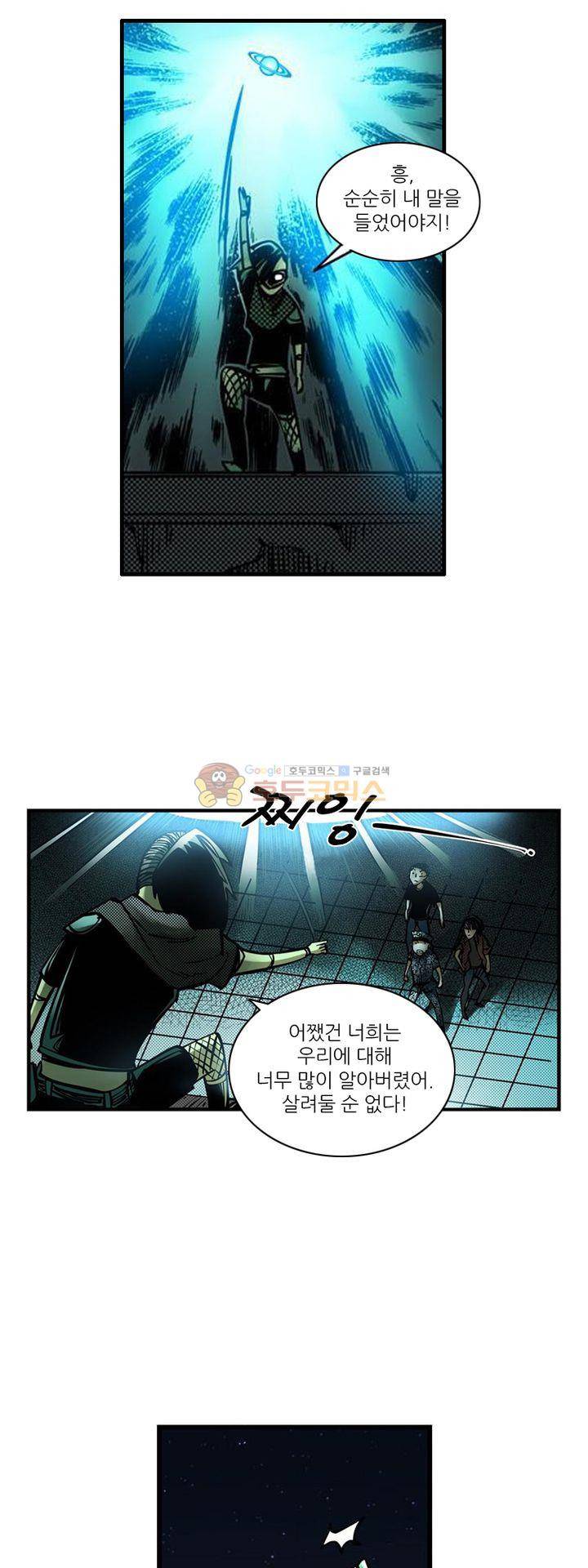 시간의 구역 5화 - 목격자 35