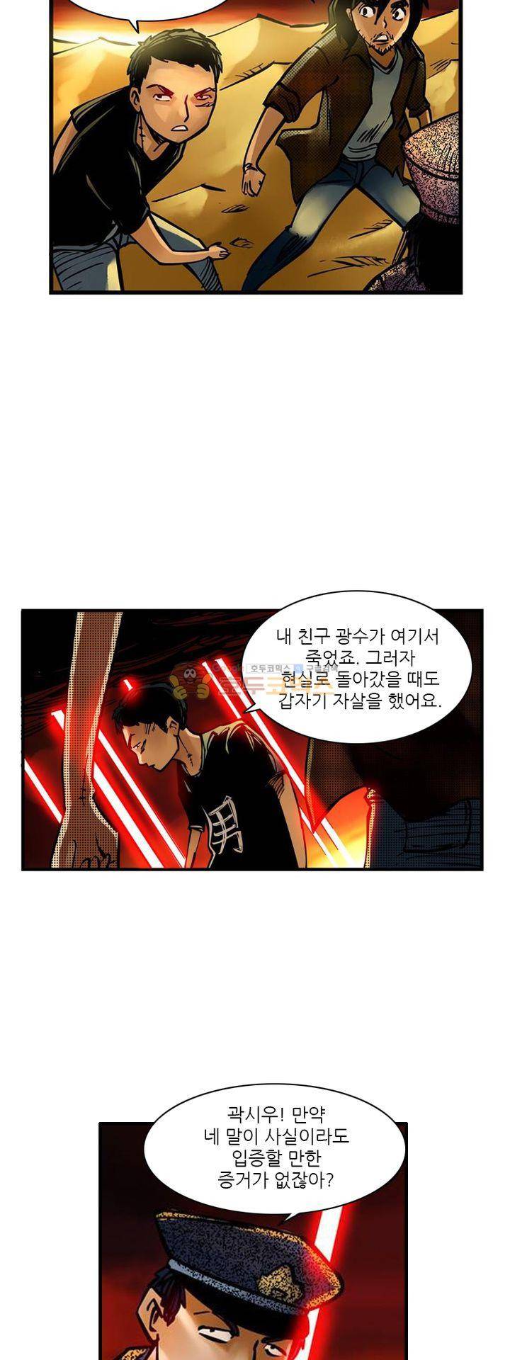 시간의 구역 5화 - 목격자 38