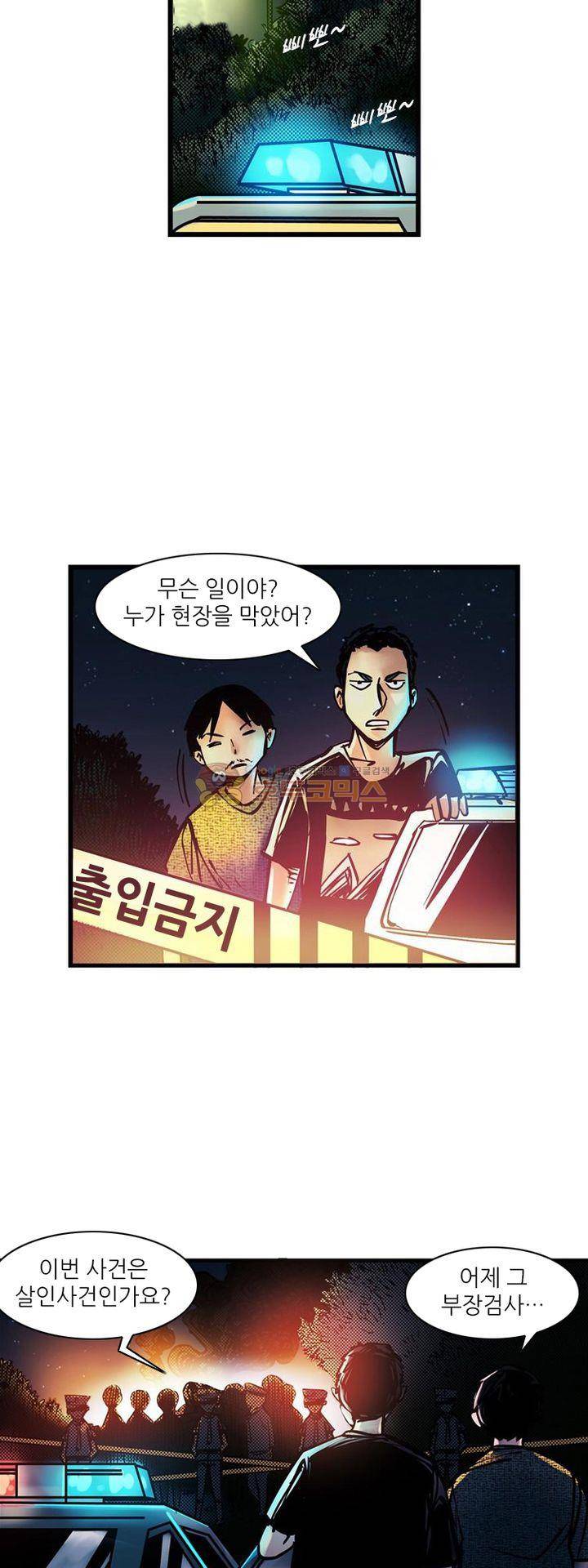 시간의 구역 9화 - 정신병원 2