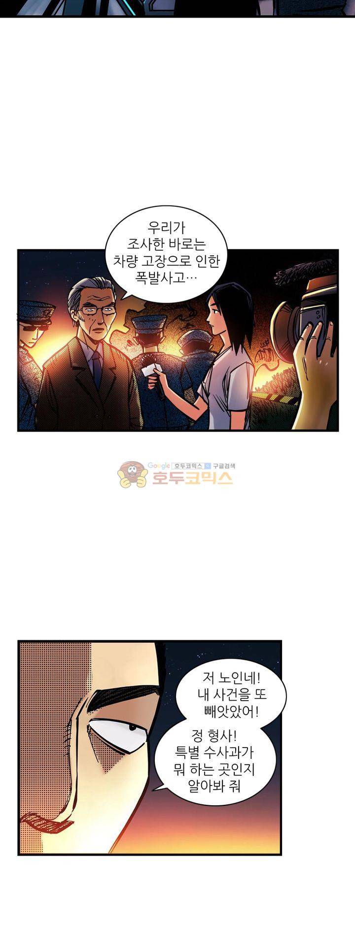 시간의 구역 9화 - 정신병원 3