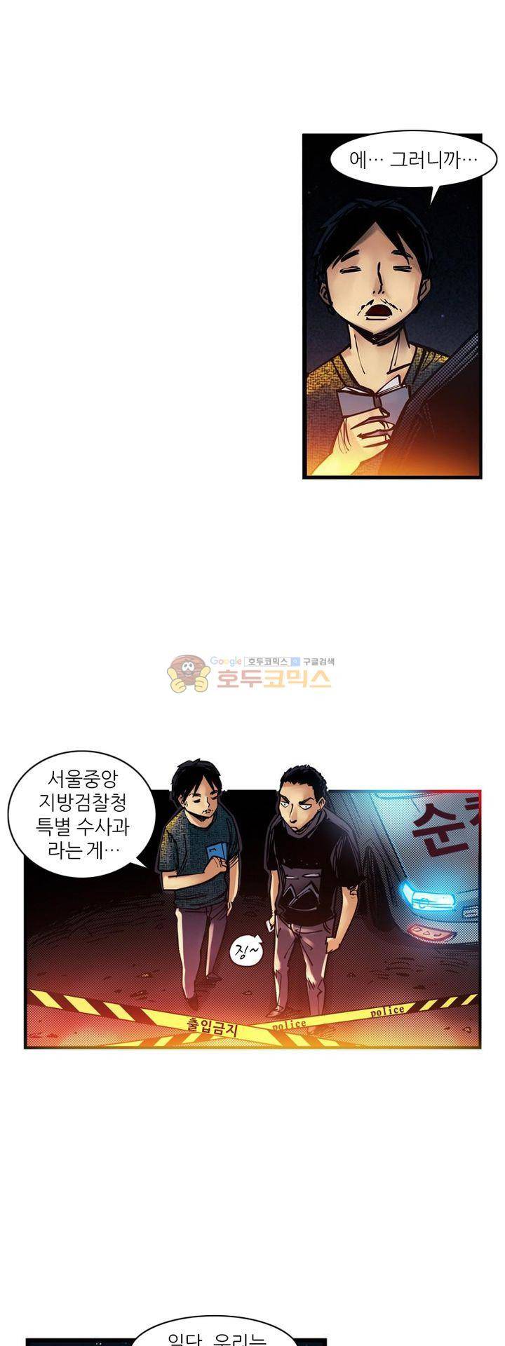 시간의 구역 9화 - 정신병원 4