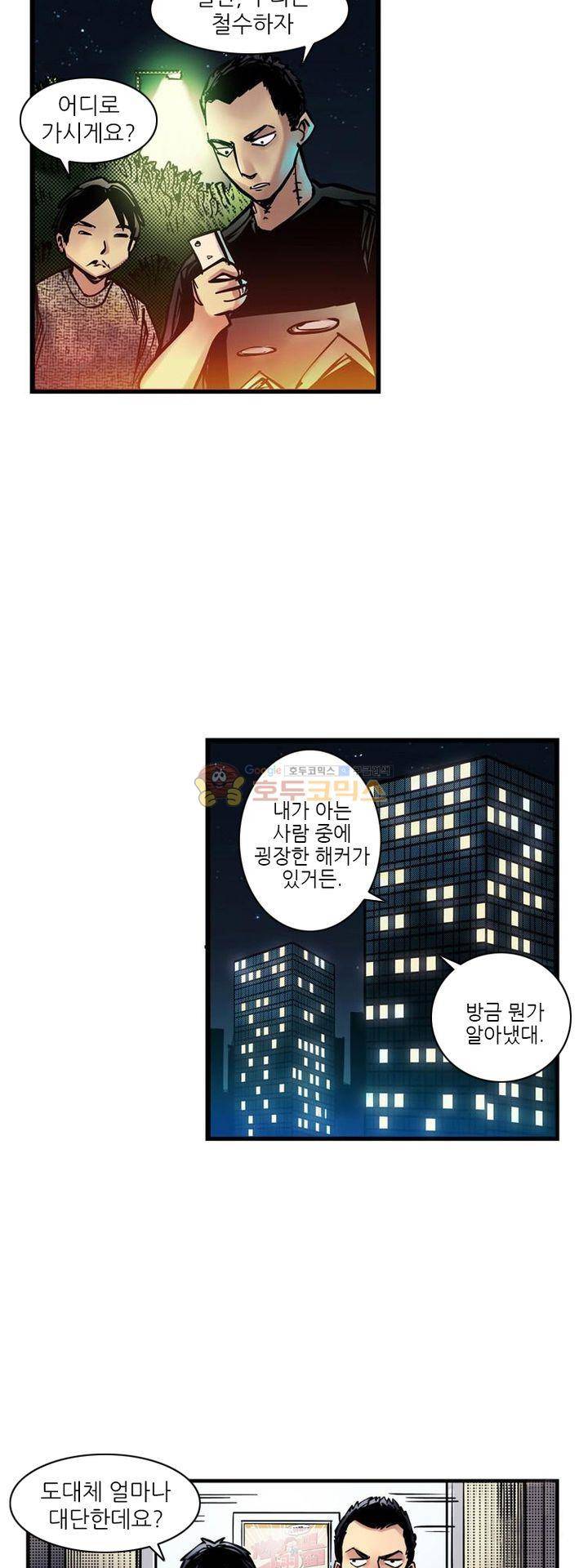 시간의 구역 9화 - 정신병원 5