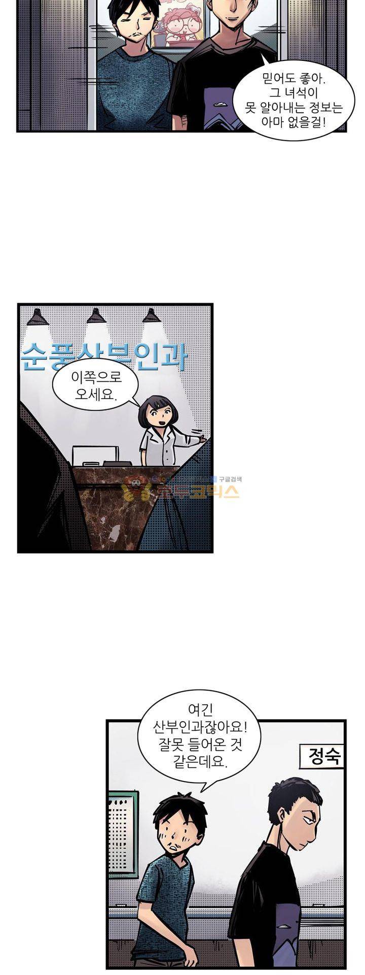 시간의 구역 9화 - 정신병원 6