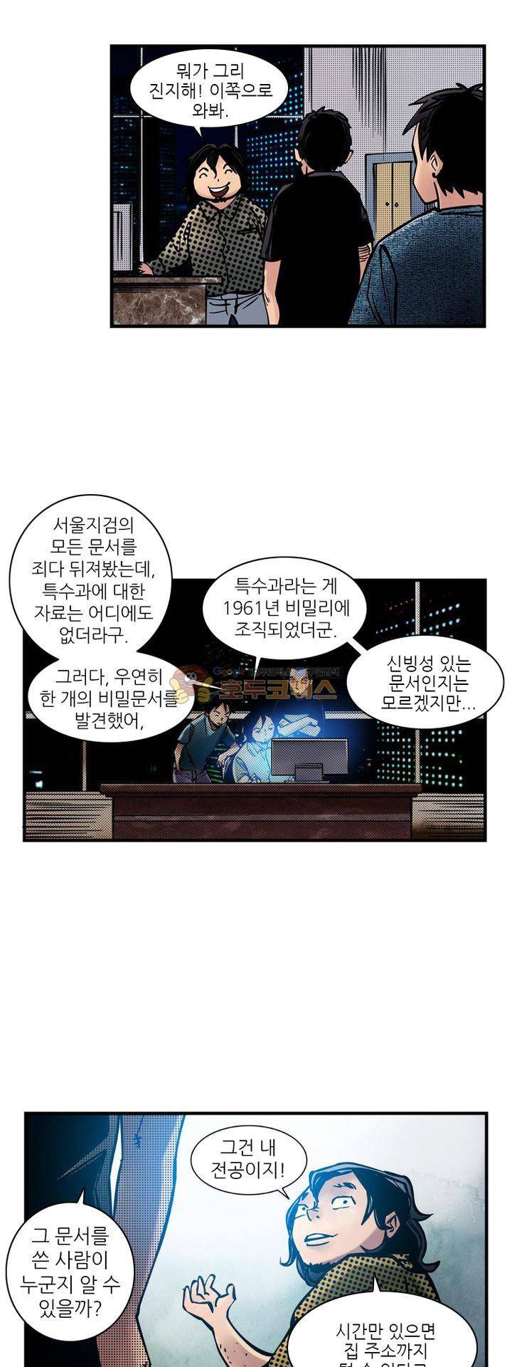 시간의 구역 9화 - 정신병원 8
