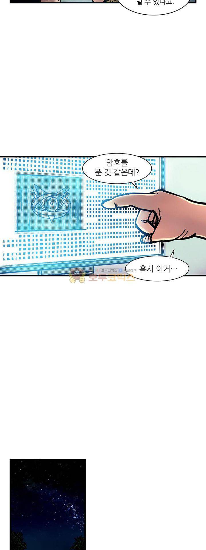 시간의 구역 9화 - 정신병원 9