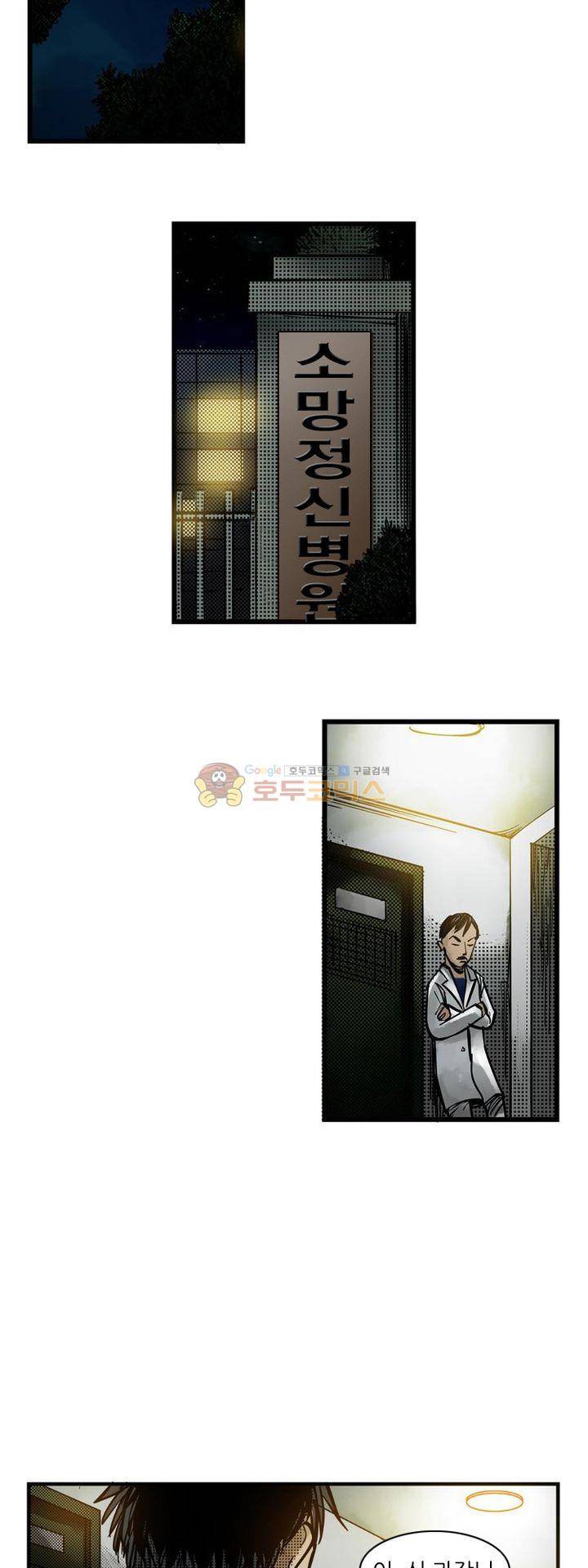 시간의 구역 9화 - 정신병원 10