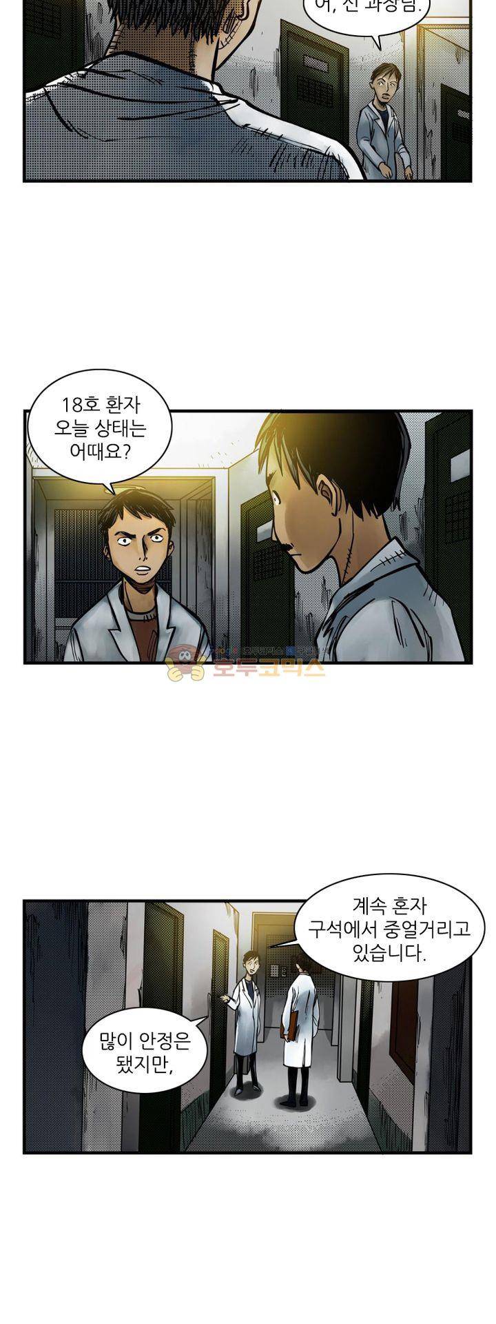 시간의 구역 9화 - 정신병원 11