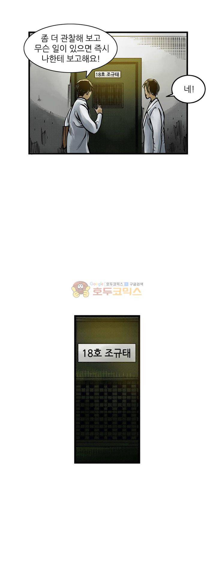 시간의 구역 9화 - 정신병원 12